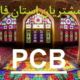 چاپ PCB در شیراز